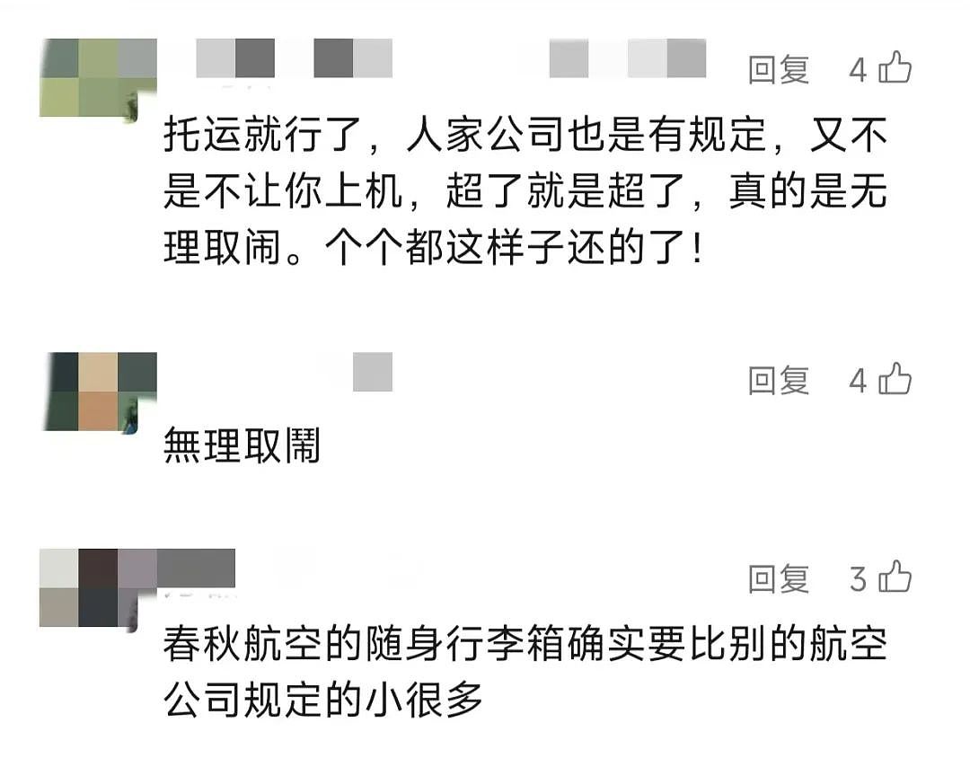 “你们就穷到这种程度了吗？”女子因随身行李超规大闹浦东机场，航司最新回应（视频/组图） - 7