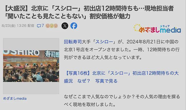 日本“寿司郎”北京开业！超1000人排队12小时！说好的抵制“核废水”？岛国网友也震惊了...（组图） - 2