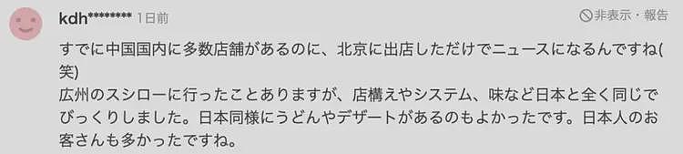 日本“寿司郎”北京开业！超1000人排队12小时！说好的抵制“核废水”？岛国网友也震惊了...（组图） - 12