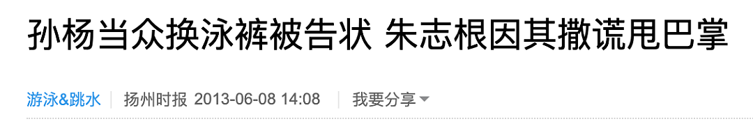 32岁孙杨高调复出：被禁4年后，面相和性情都变了…（组图） - 15