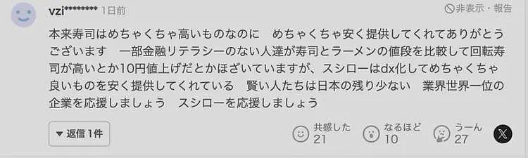 日本“寿司郎”北京开业！超1000人排队12小时！说好的抵制“核废水”？岛国网友也震惊了...（组图） - 13