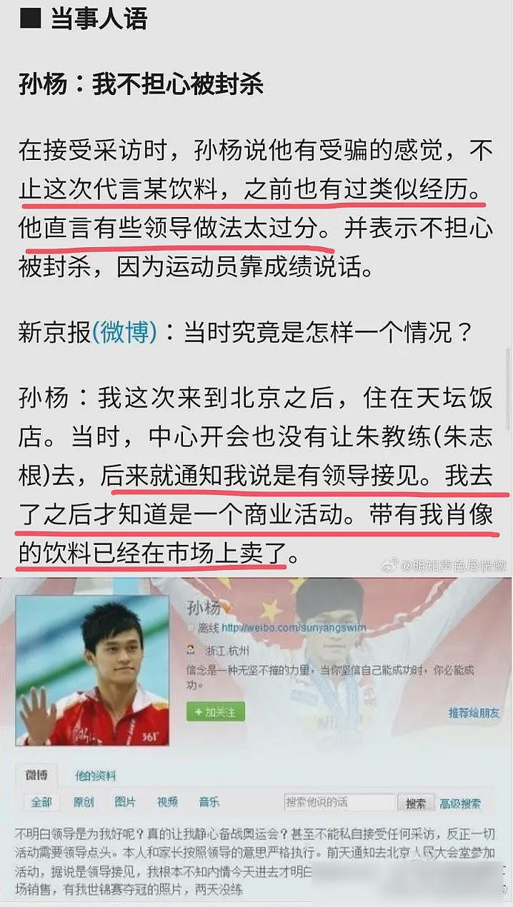 孙杨复出再牵扯出袁主任，过往委屈被扒，网友：孙杨太不容易了（组图） - 15