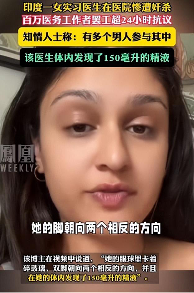 31岁女医生不幸遇难：印度性侵，为何如此猖狂？（组图） - 6