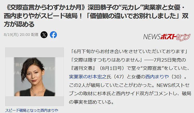 日本百亿地产大亨闪电分手小17岁女星，深田恭子暴瘦现身，网友：这是还爱前任？（组图） - 1