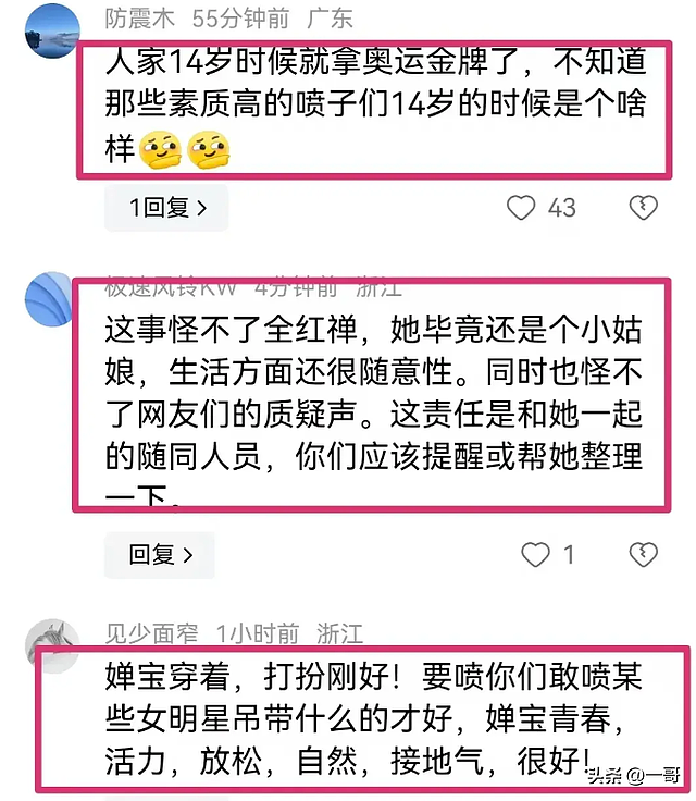 全红婵回母校演讲，坐姿谈吐再被网友攻击：除跳水其他素质太低！（组图） - 13