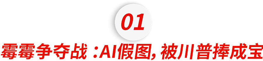 特朗普心态炸了！蹭霉霉热度刚被群嘲，又双叒被死亡威胁......（组图） - 7