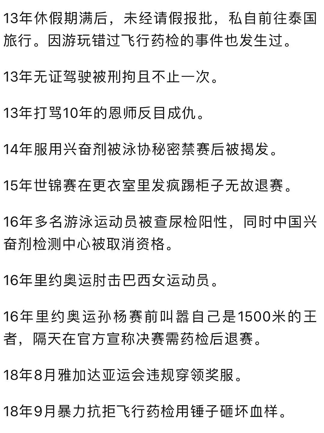 32岁孙杨高调复出：被禁4年后，面相和性情都变了…（组图） - 18