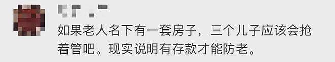 养儿防老？上海86岁阿婆退休金12000元，3个儿子，却没法付16000元转院费（组图） - 22