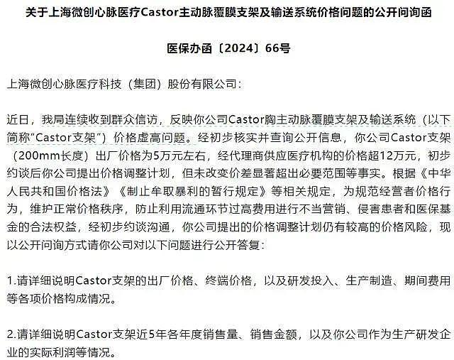 “出厂价5万，卖给医院12万”！被医保局曝光后，企业火速降到7万元左右，经销商暴利没了？（组图） - 1