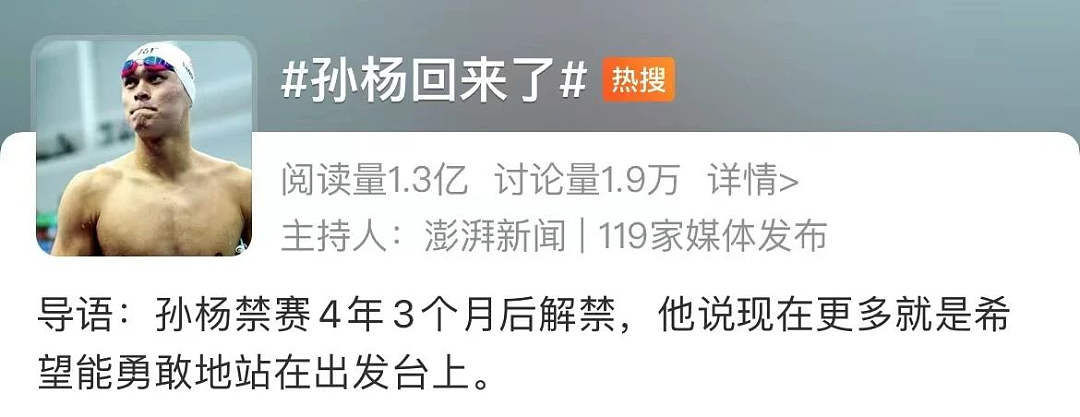 32岁孙杨高调复出：被禁4年后，面相和性情都变了…（组图） - 4