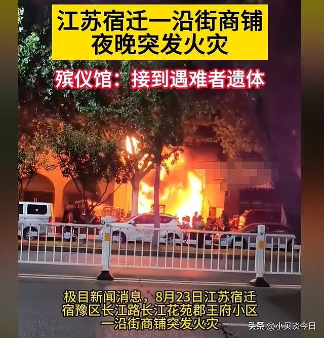 江苏宿迁一小区商铺起火6人死亡，殡仪馆收到遗体，网友曝细节（组图） - 1