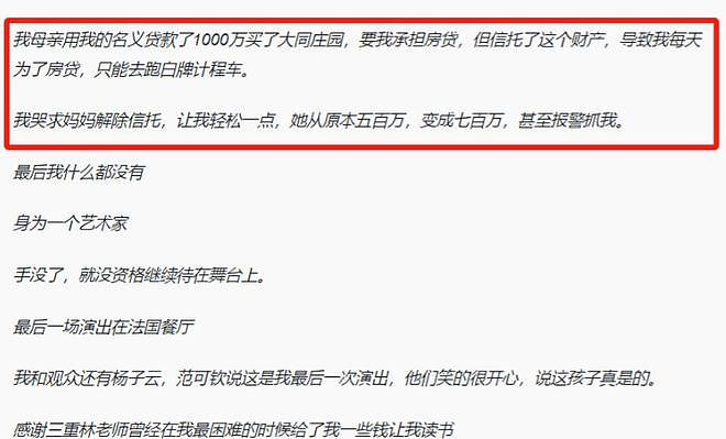 29岁钢琴家直播跳楼离世，网友冷血讽刺！遗书曝凄惨经历和身世（组图） - 16