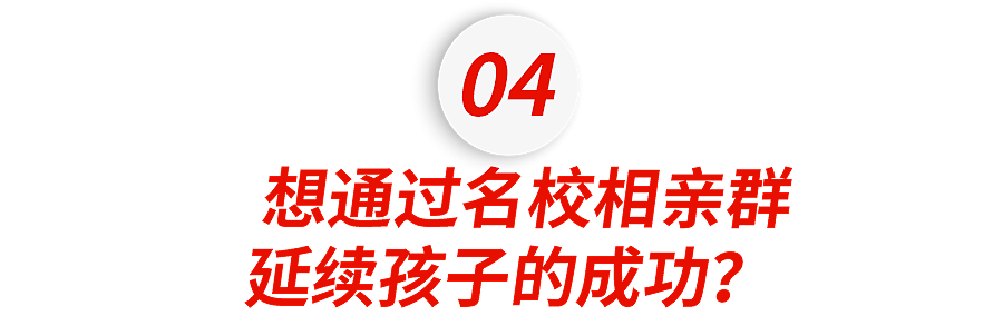 卧底藤校相亲群一个月，我的三观碎了…（组图） - 12