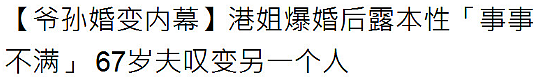 恭喜成功离婚！不生孩子就分手，拿走3亿赡养费？重新钓富豪流连富二代？（组图） - 20