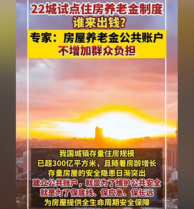 “房屋养老金“会是压死中国房地产市场的最后一根稻草吗？（组图） - 9