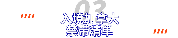 3年禁止入境澳洲，罚款两千刀！中国留学生被遣返，只因行李箱有这个……（组图） - 9