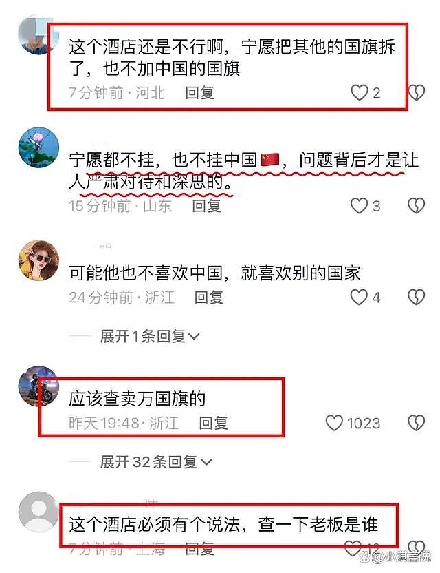 又一豪华酒店悬挂旗帜“独缺中国”，涉事酒店有700家，网友炸锅（组图） - 8