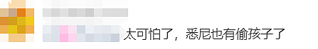 “谁说悉尼没有人贩子？！”新州警方抓到人居然选择这么做...（组图） - 10