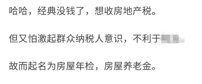 变相征收房产税？中国试点“房屋养老金”引热议，网友：疯了吗？（组图） - 6