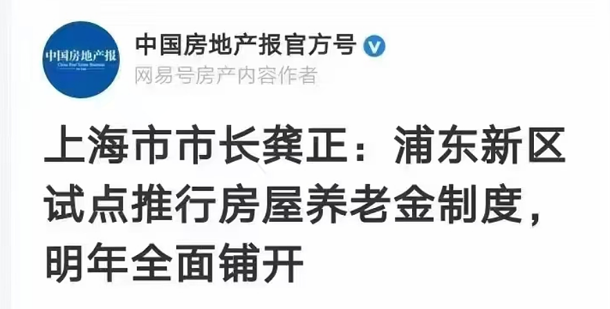 变相征收房产税？中国试点“房屋养老金”引热议，网友：疯了吗？（组图） - 2