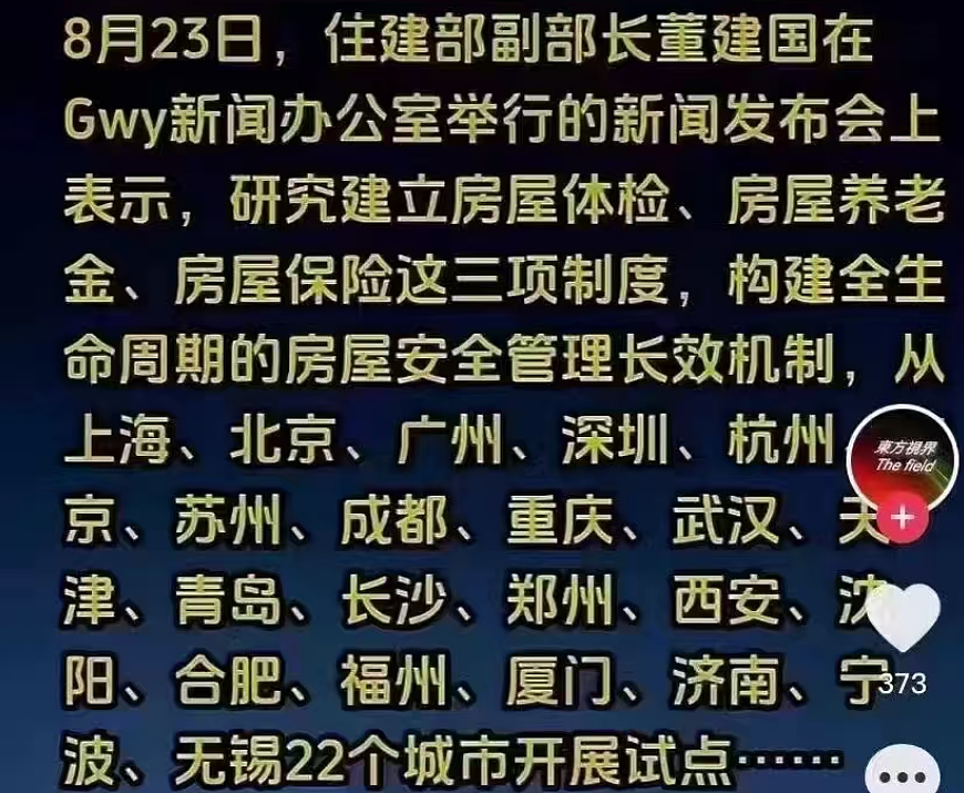 变相征收房产税？中国试点“房屋养老金”引热议，网友：疯了吗？（组图） - 1