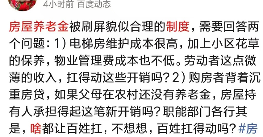 变相征收房产税？中国试点“房屋养老金”引热议，网友：疯了吗？（组图） - 7