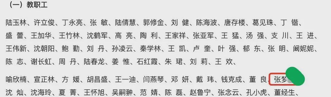 南京体院张科长大尺度言论被扒，曾被学院评为优秀职工，网友呼吁公安介入（组图） - 8