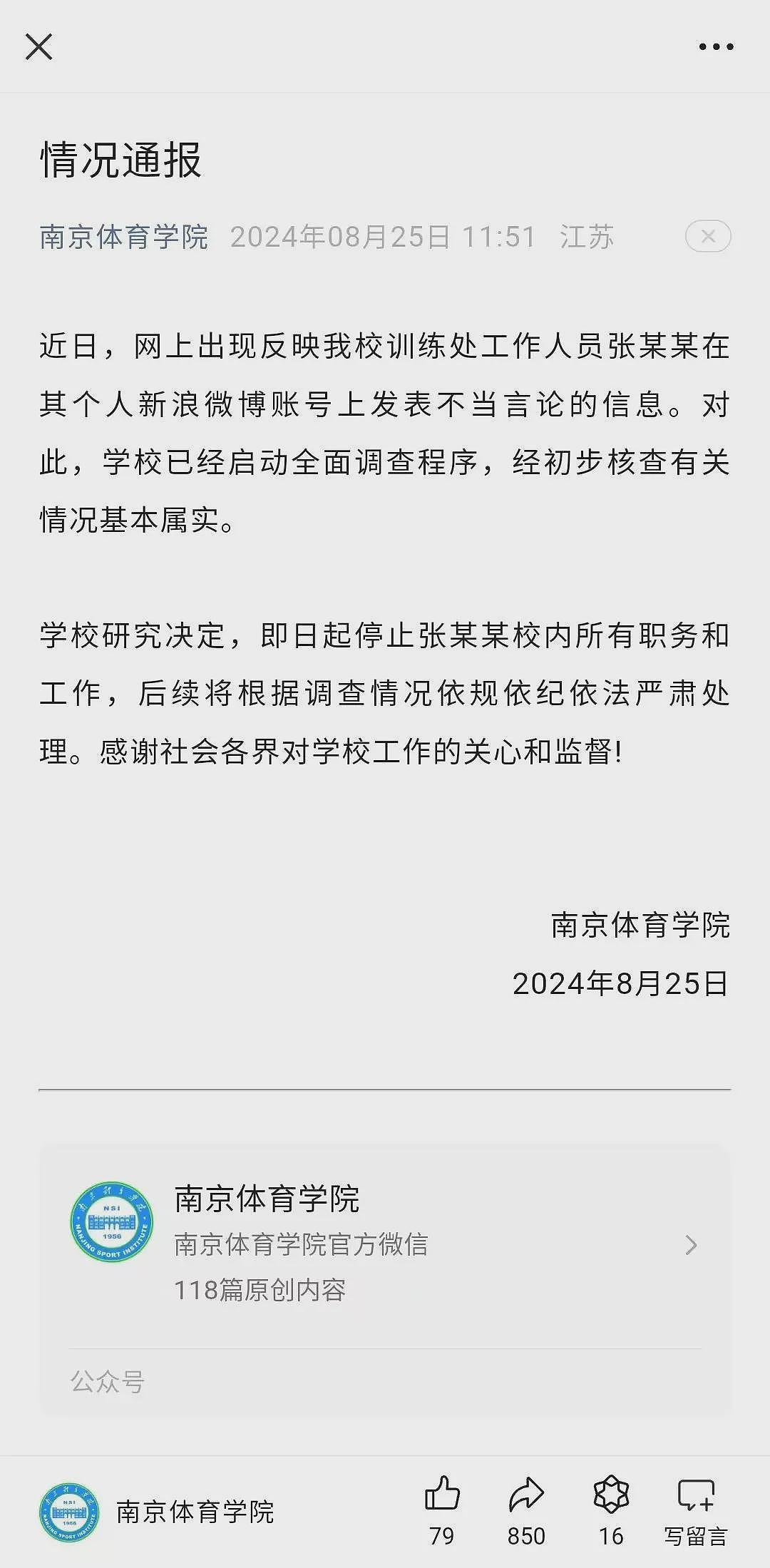 南京一高校副科长发布大量“精日“言论，学校回应（组图） - 2