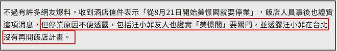 汪小菲酒店确认停业，床品电器清仓出售，大S争产或受影响（组图） - 7