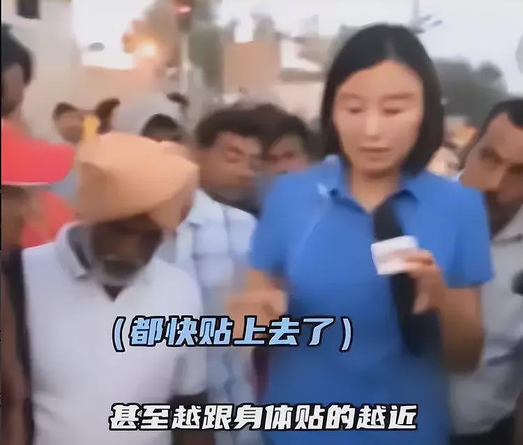 震惊！央视女记者印度直播惊险一刻，被男人团团围住，细思极恐（组图） - 5