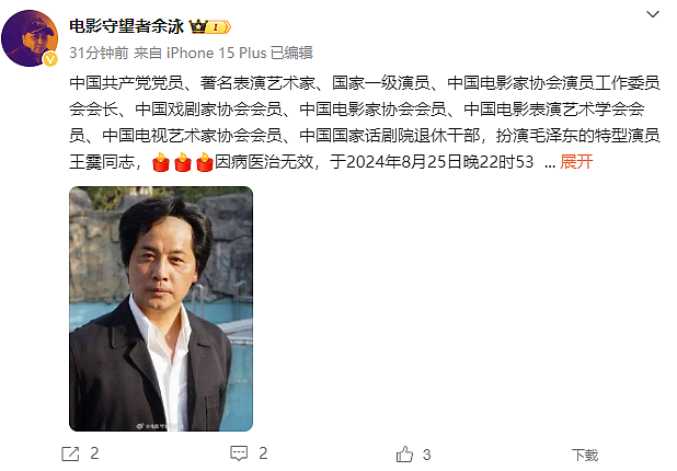 毛泽东演员王霙去世终年66岁，一生都在扮演伟人，最后露面曝光（组图） - 1