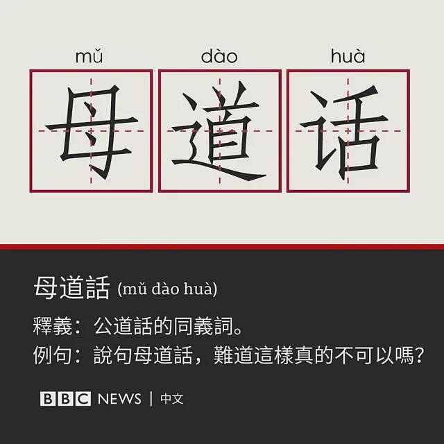 男疾男户、母道话…中国女性造字潮背后的语言争夺战（组图） - 3