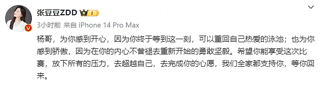 热搜爆了！时隔四年，孙杨重返赛场夺冠！33岁的他依旧这么厉害（组图） - 9