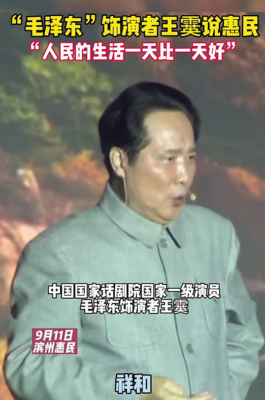 毛泽东演员王霙去世终年66岁，一生都在扮演伟人，最后露面曝光（组图） - 13