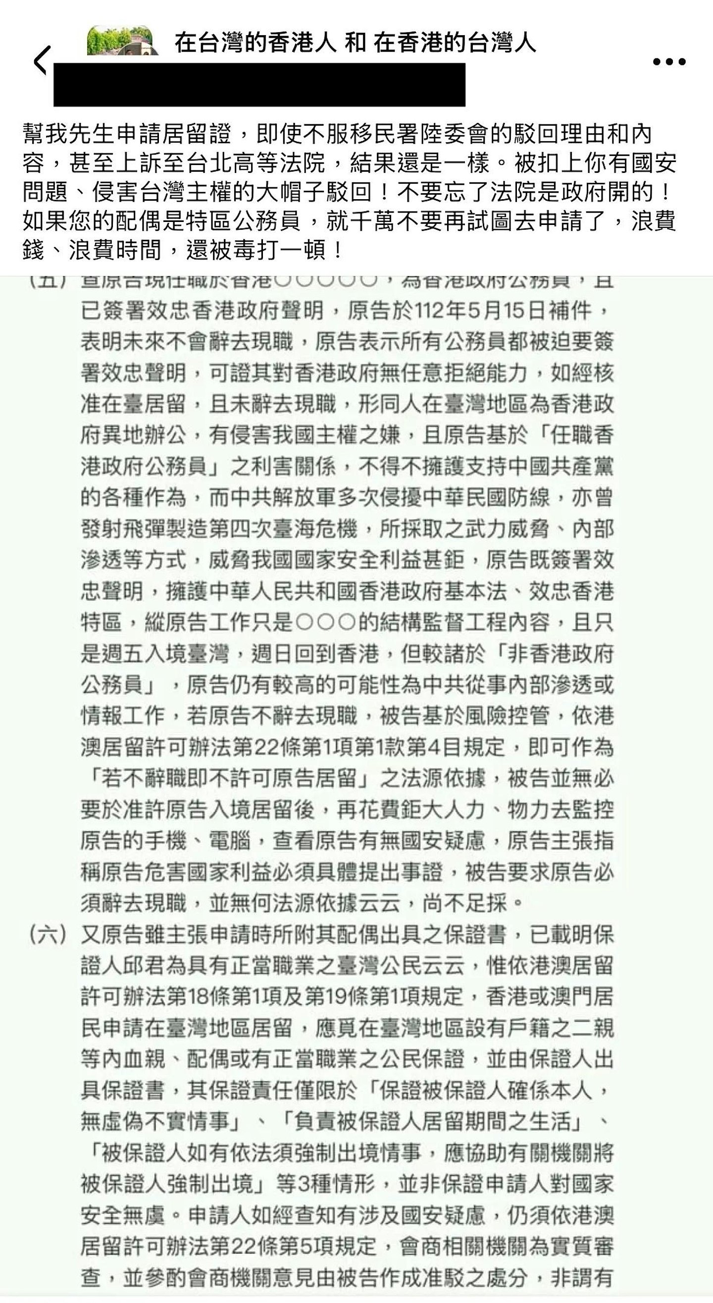 港公务员申请居台遭拒！上诉称被迫签效忠声明，消息指已被停职（组图） - 3