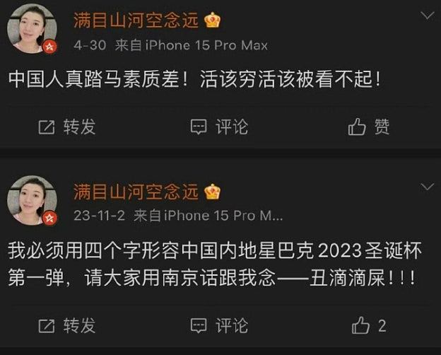 “想念我大日本、中国人质素差活该穷”！南京高校职员因精日言论停职（组图） - 3