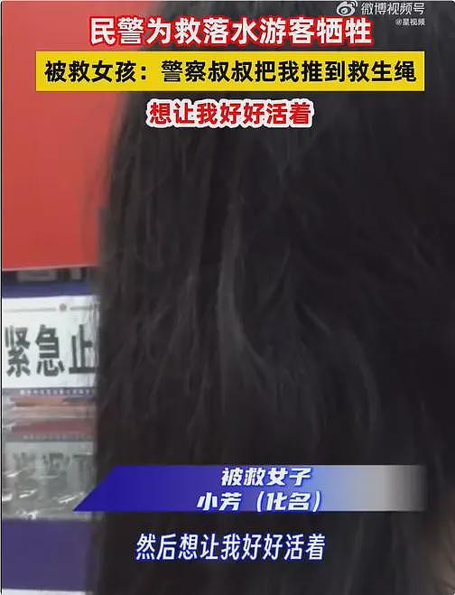 民警因救落水女孩牺牲？视频曝光！女子全程淡定踩水，还两次抢走救援绳（视频/组图） - 9