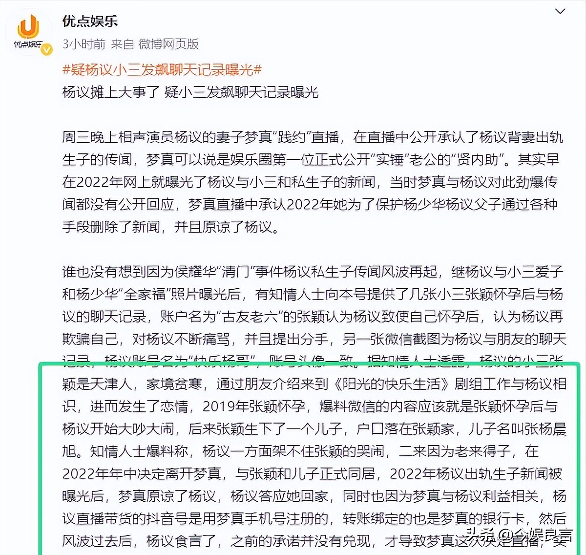 正妻小三同吃住，连私生子都带回家？杨议藏了5年的体面全败光了（组图） - 24