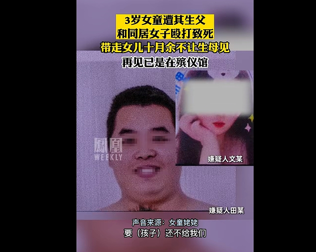 老公讨好小三，温柔乡施虐3岁女儿！家庭债务“让原配背”？他们的报应来了…（组图） - 4