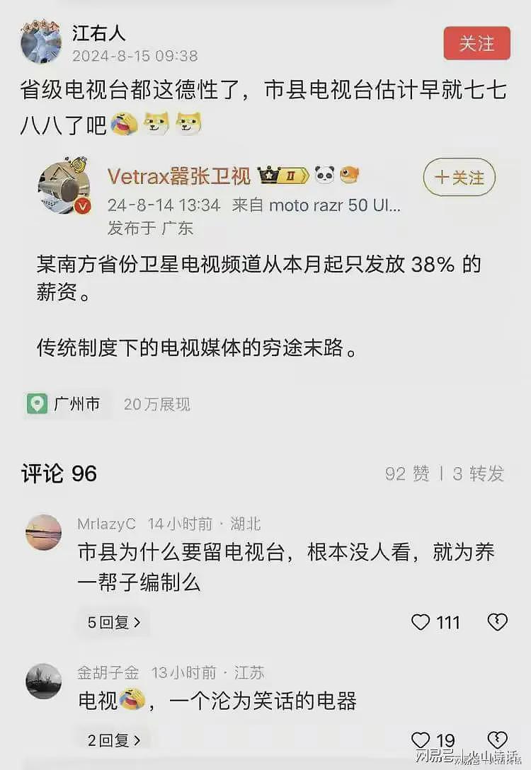 不可思议！河南电视台全员统一基础工资为3500元，包括台长在内…（组图） - 6