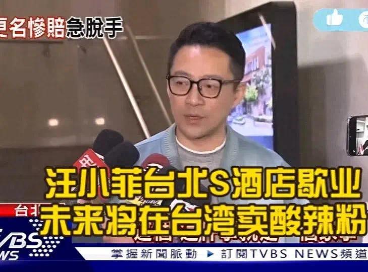 汪小菲台湾酒店倒闭了！每月亏损上千万，酒店用品大甩卖市民疯抢（组图） - 1