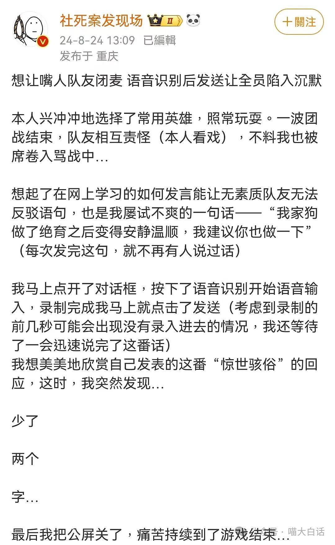 【爆笑】“千万不要随便用语音输入法！”哈哈哈哈哈下辈子注意点吧！（组图） - 4