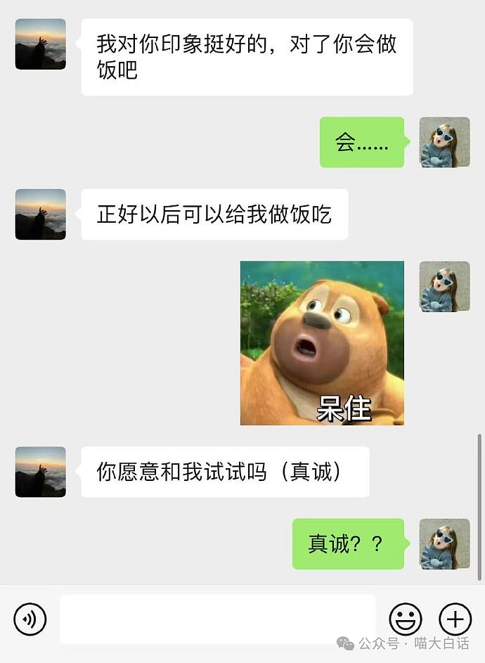 【爆笑】“和奇葩相亲对象聊天有多尴尬？”哈哈哈哈哈光看文字就脚趾抓地了（组图） - 8