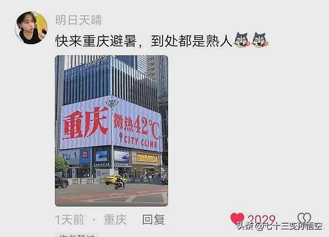 笑喷了！重庆利用曲面屏骗外地游客到42℃的重庆旅游，评论笑死（组图） - 7