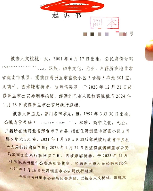 老公讨好小三，温柔乡施虐3岁女儿！家庭债务“让原配背”？他们的报应来了…（组图） - 5