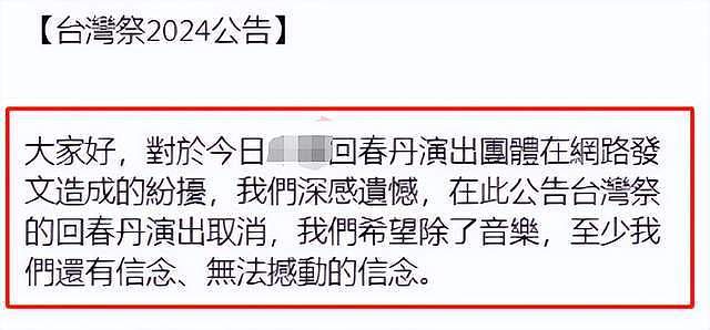 又一位内地歌手遭台湾官方封杀！因演唱会用“中国台北”宣传，网友怒骂敏感肌（组图） - 9