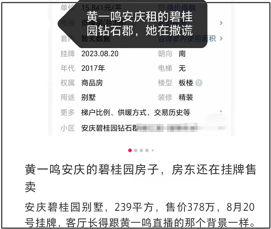 黄一鸣300万别墅被曝是租的，中介称租期1年，房东还在出售（组图） - 7