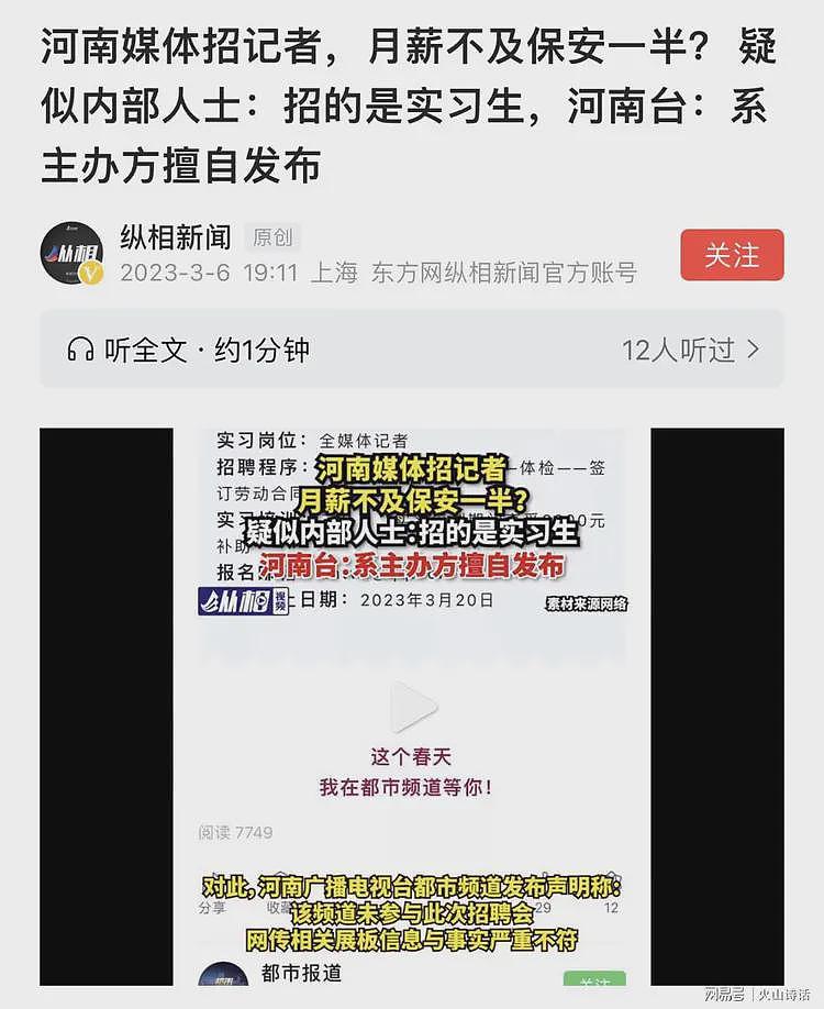 不可思议！河南电视台全员统一基础工资为3500元，包括台长在内…（组图） - 5