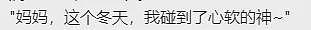 华人在雪山收到澳洲奶奶两张纸巾， 当场爆哭出声！ 竟存款$550万（组图） - 5