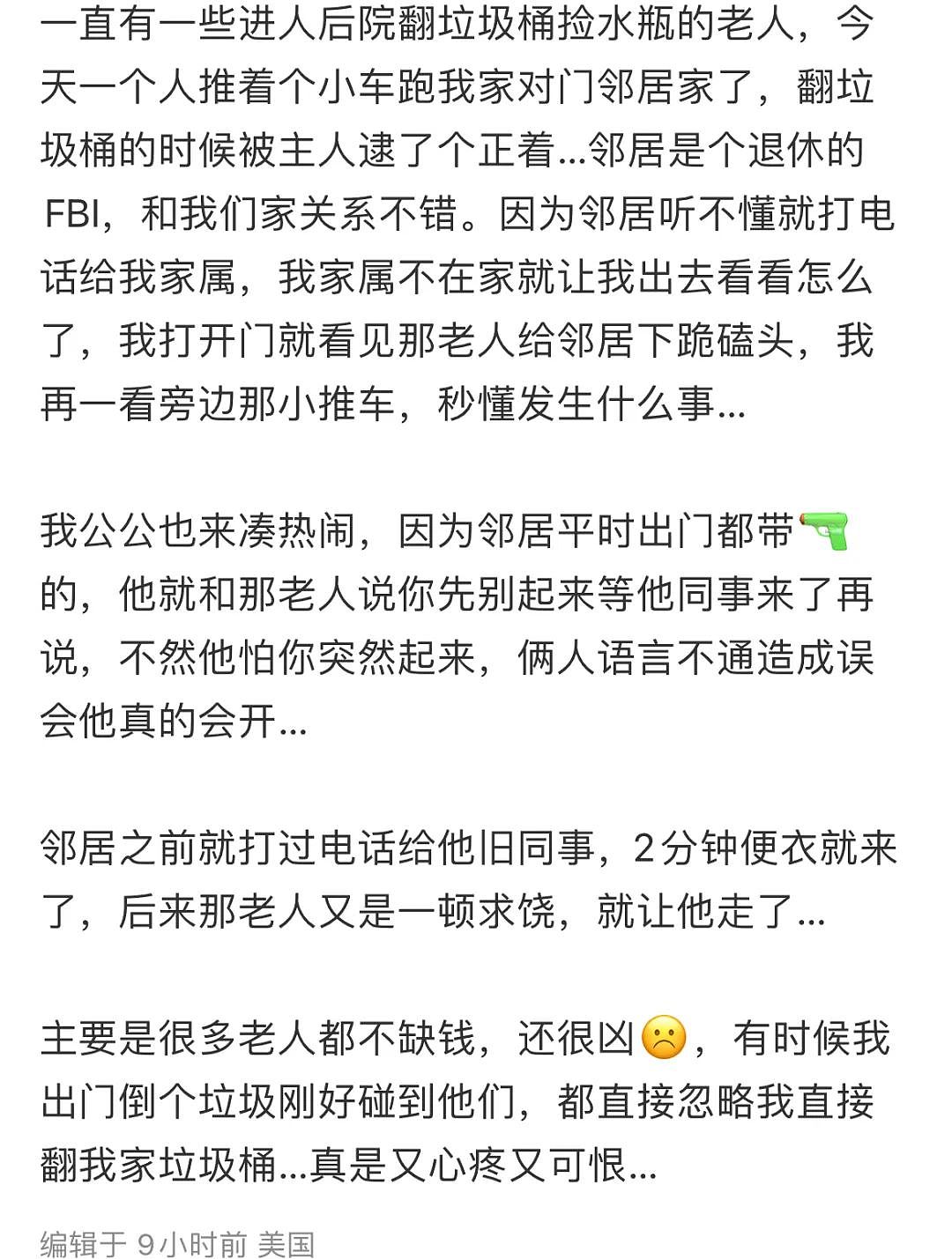 华人大爷翻后院捡瓶子，被拿枪警告下跪求饶！网友：又心疼又可恨...（组图） - 7